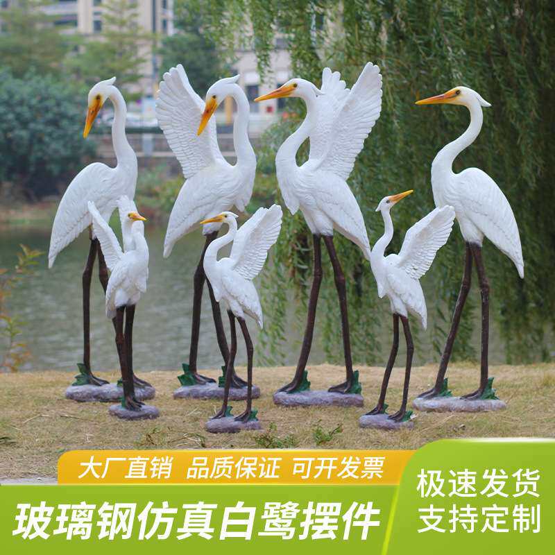 户外花园鱼池装饰仿真动物树脂白鹭庭院假山造景仙鹤摆件室外水池