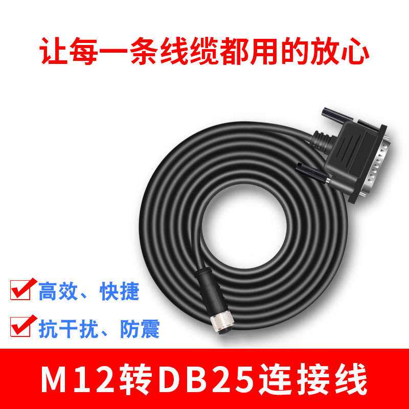 M12转DB25连接线 航空插头17针读码线DB9连接器DB25带线新能源线