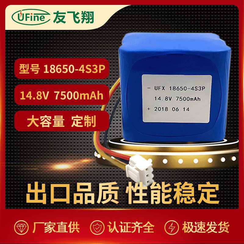 UFX18650-4S3P电池组14.8V 7500mAh应急电源 智能机器人电池