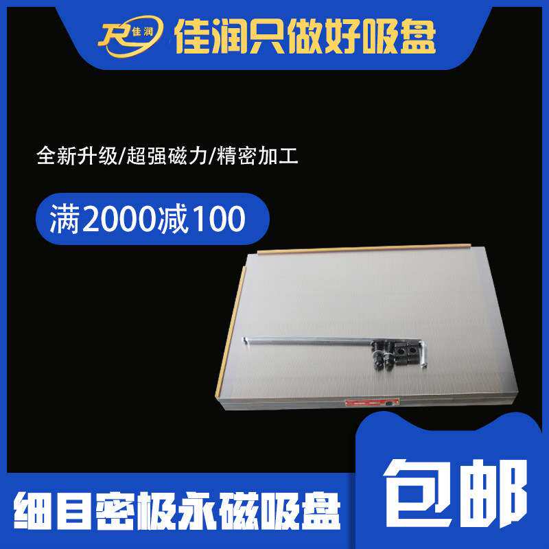 XM91 400*500高精密细目永磁吸盘磁力均匀无渗漏薄小工件吸附专用