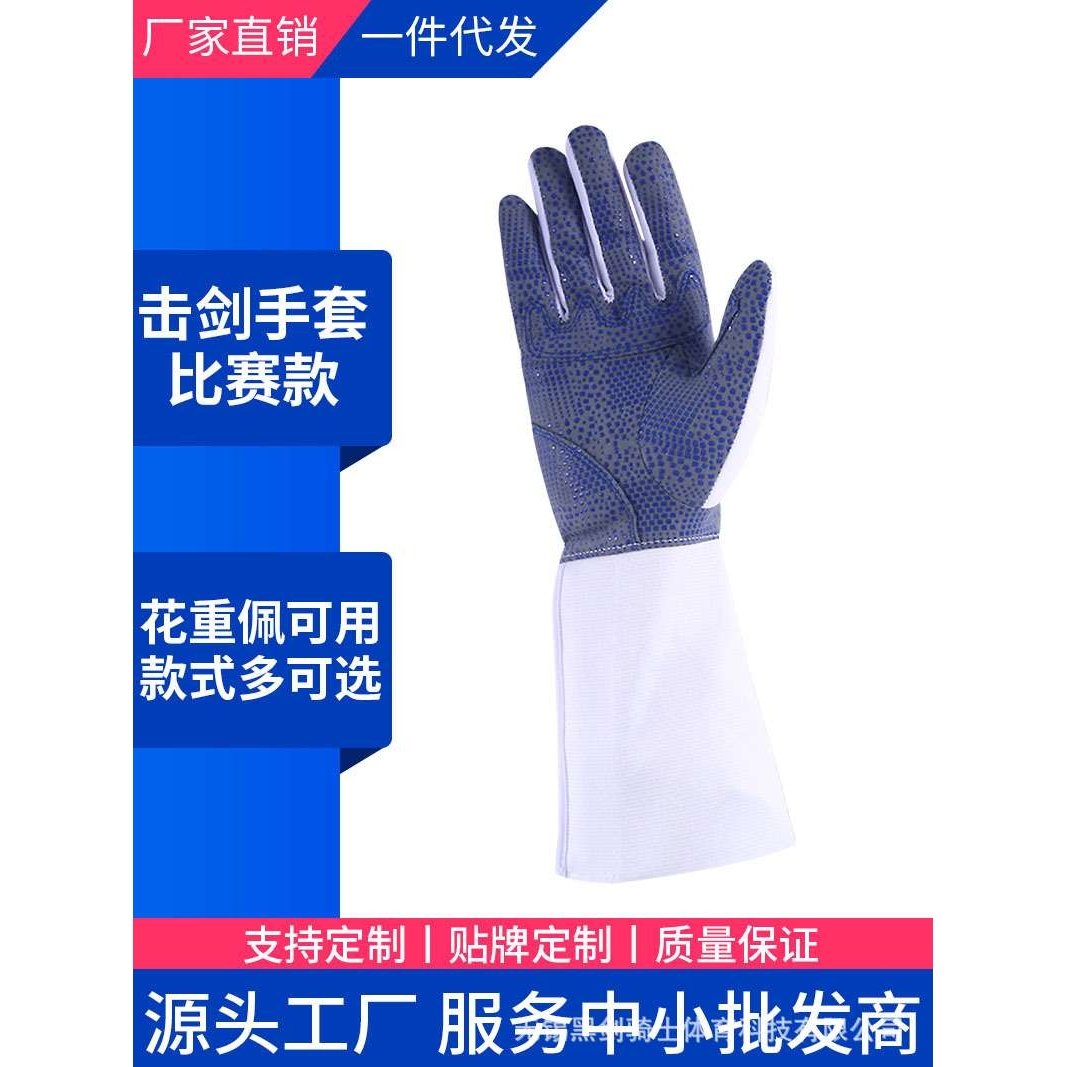 击剑手套花剑重剑佩剑比赛防滑儿童成人款全塑点耐磨防刺