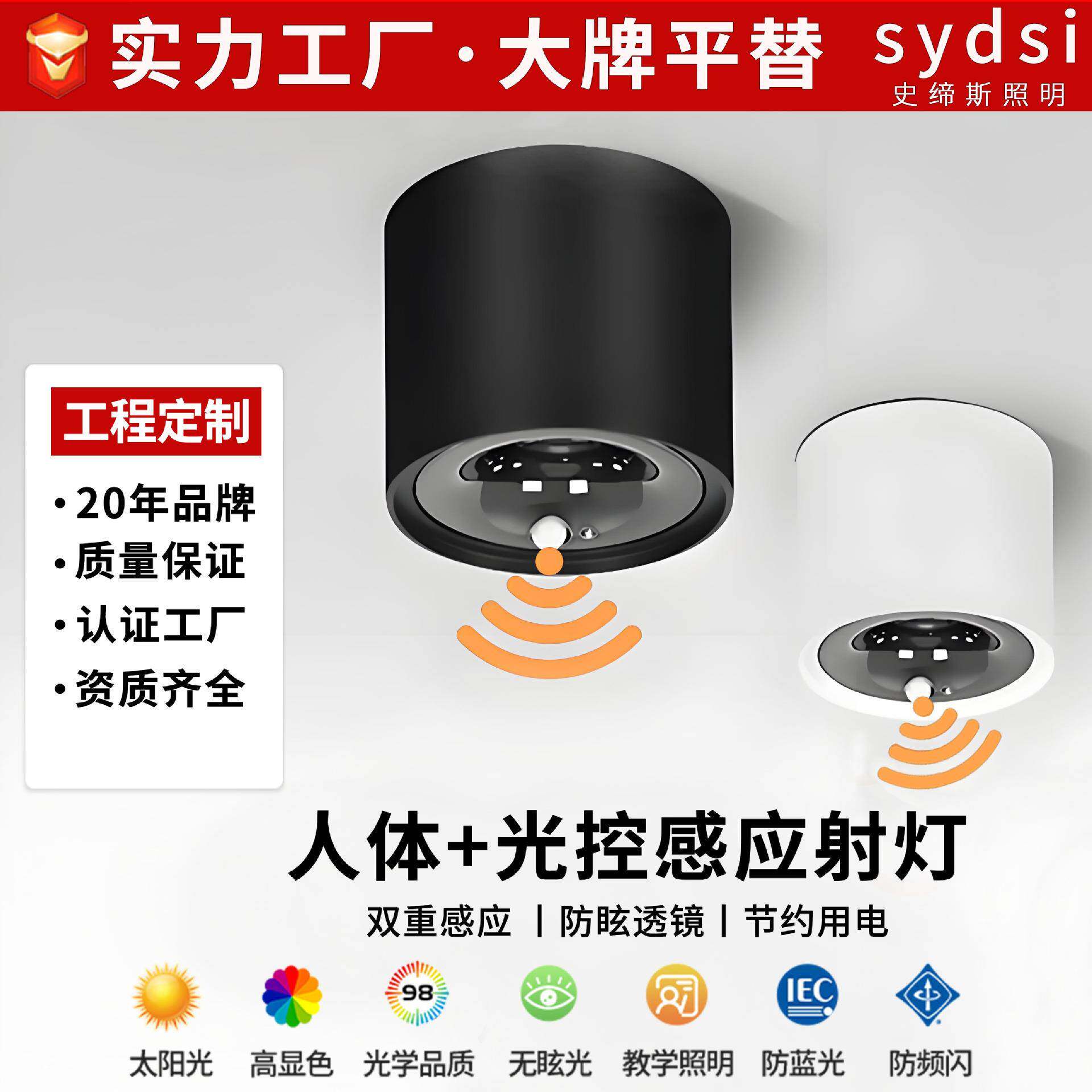 明装人体感应射灯led感应红外感应灯家用过道玄关客厅楼梯感应灯