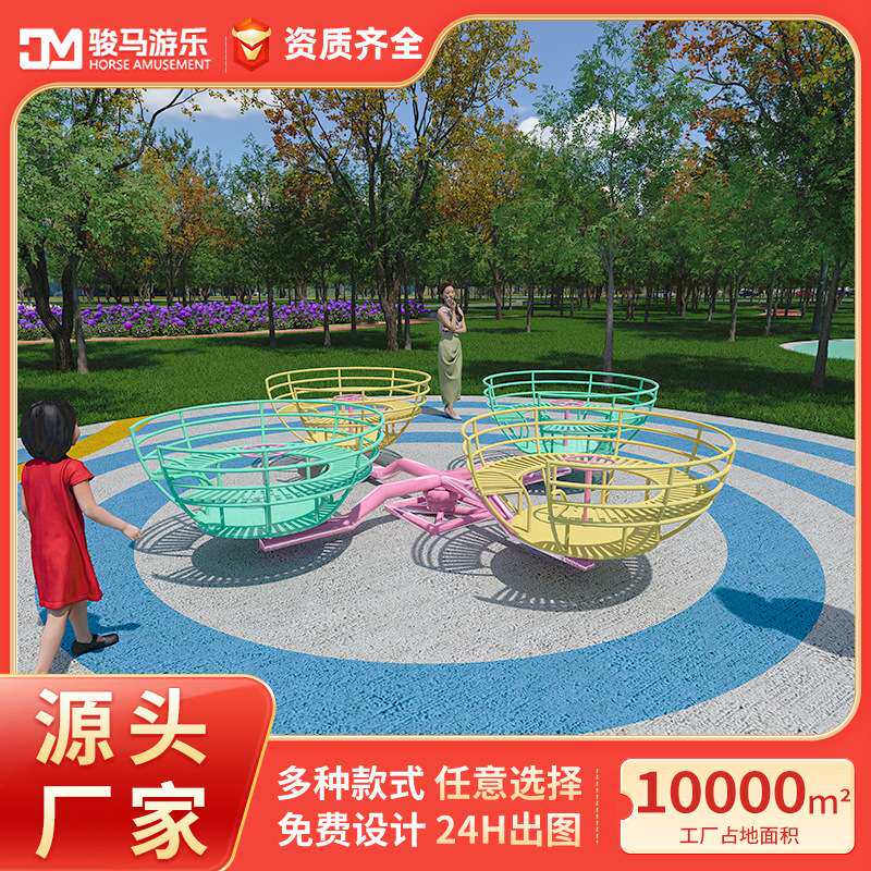 亲子互动无动力转转杯 户外旋转游乐设施公园网红打卡旋转咖啡杯