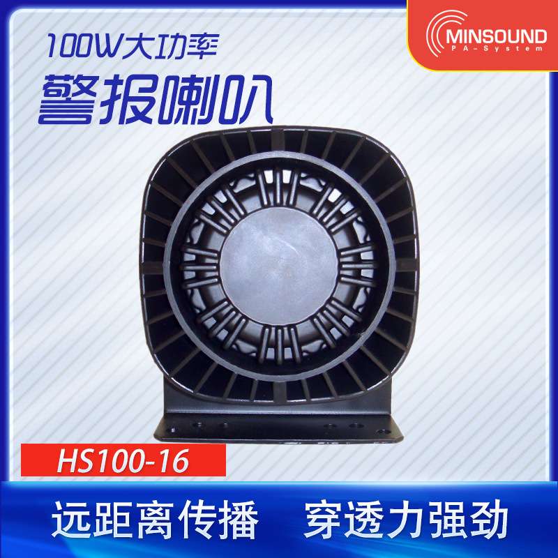 汽车大功率警车喇叭工程车报警器扩音改装喊话车响高音警报喇叭