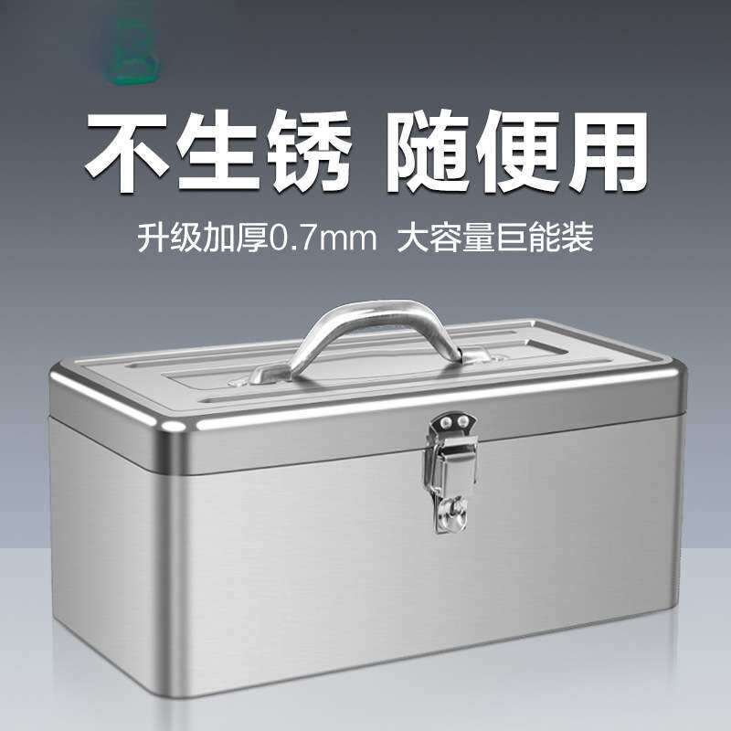 美耐特不锈钢工具箱家用多功能工业级铁皮工具盒手提式金属收纳箱