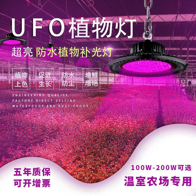 led顶棚灯UFO植物生长灯家用专室内大棚仿太阳上色多肉补光灯