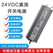 防水电源24V驱动器恒压400W直流户外LED灯带灯箱监控水底灯整流器