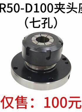 高精夹头座ER50筒夹直径100mm七孔夹头 ER50-D100直孔可代替卡盘