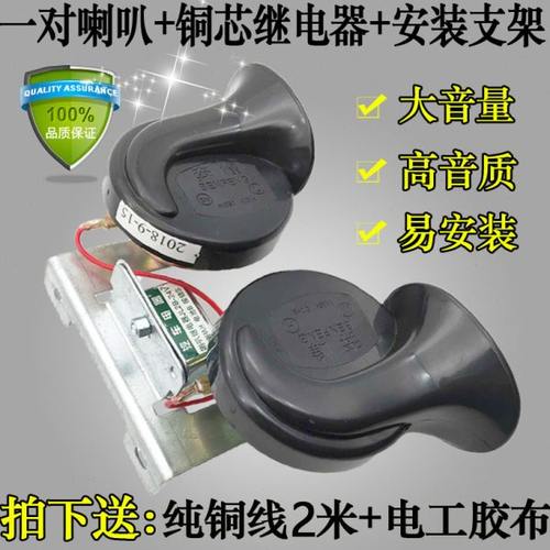 汽车鸣笛喇叭货车用12v24v超响双音蜗牛喇叭防水通用自带架继电器