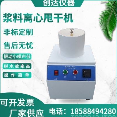 数显离心机 浆料打浆度试验甩干机 洗涤浆料纺织印染实验室脱水机