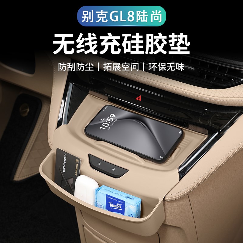25款别克GL8陆尚用品无线充保护垫陆尊PHEV储S物盒专用内饰改装
