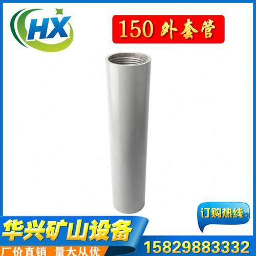 150冲击器外套管潜孔冲击器外管150 160 170 180 200 280潜孔钻头