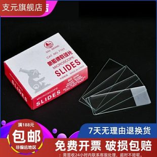 包邮帆船显微镜载玻片玻璃玻璃光面磨砂面载玻片7101 7105盖玻片1