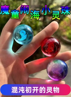 哪咤魔丸灵珠敖丙魔童周边水晶球发光小玻璃S桌面摆件节日礼物