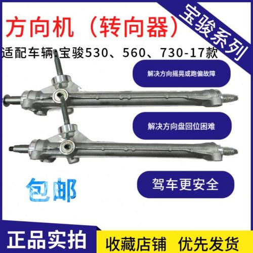 原装宝骏730 560 530方向机总成 转向器总成  转向 电子方向机