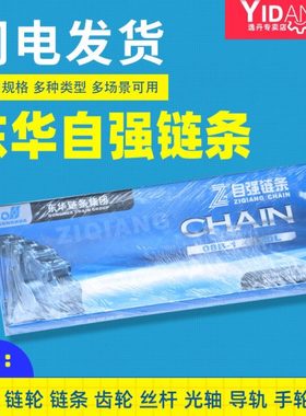 杭州东华牌自强链条04C06BC3 08BA 10AB 12AB 16AB 20AB 24AB 28A