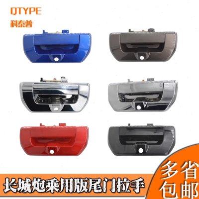 长城炮商用版后尾门拉手扣手货箱后门锁扣后备箱手把栏板把手开关
