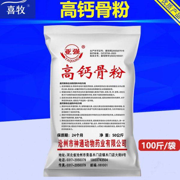 100斤高钙骨粉蛋鸡专用补钙骨粉猪用喂猪补钙增肥牛羊补兽用钙粉,畜牧/养殖物资,饲料添加剂,淘宝优惠券,粉丝福利购,淘宝优惠卷