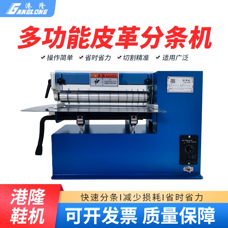 小型调速分条机便捷m式橡胶封边条切条机布料水钻皮革皮带分条机