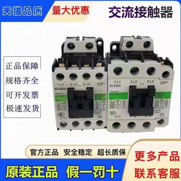 原装交流接触器SC-E02A E05A E03 E04 E2P E1P A