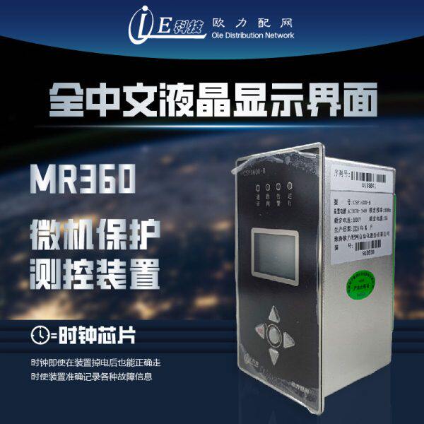 欧力微机测控保护装置CSP1600-B变压保护器继电综保线路中置柜