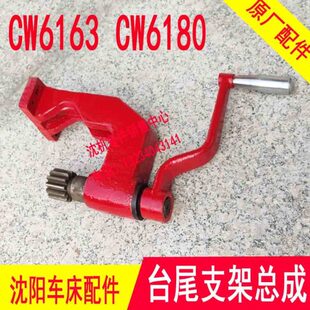 沈阳大连机床CW6163B CW6180台尾尾座支架移动支架 3040 3041齿轴