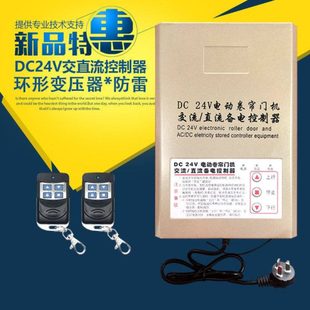 DC24V电动卷帘门机交直流备电控制器卷闸门卷帘门控制器储备电源