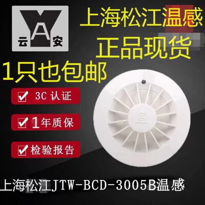 -感温Y-编现货J5300型火 松江感B 上海型灾探测器BCD温T码