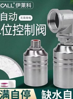 伊莱科（ELECALL）304不锈钢浮球阀缺水补水水满自停水位控制器