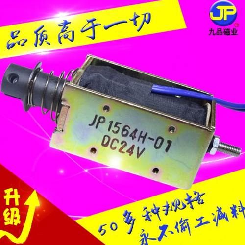 升级JP1564H-01自动化门锁柜机电磁铁 推拉式 直流24V12V微型杆式
