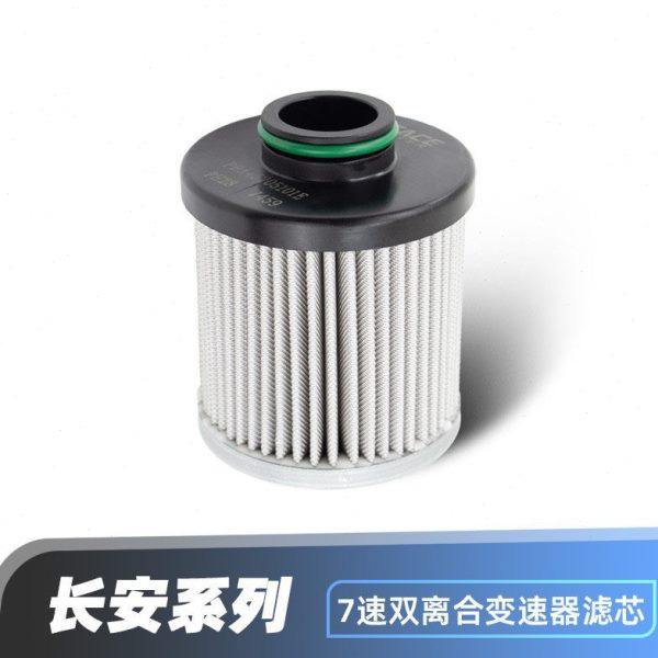 适配长安UNIT逸动CS35/85/55PLUS锐程CC双离合变速器油滤芯滤网原