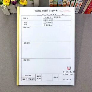 顾客投诉处理登记表回访记录表美容院客户投诉电话回访记录表定制