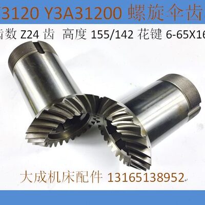 11大连6011N25机324配件螺旋伞齿轮  Y重庆A3120 Y YA3齿0Z滚齿