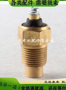 云内水温传感器  HC07 适配云内发动机YZ4102QB  原厂