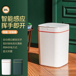 智能垃圾桶全自动感应带盖家用厨房卧室客厅大容量20L感应垃圾桶