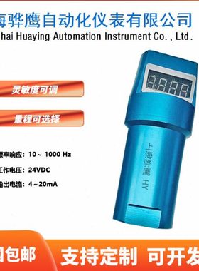 SDJ-701L-A05一体化数显振动变送器 24VDC 输出4-20mA 上海骅鹰