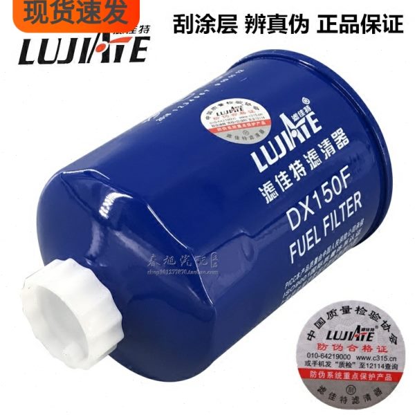 滤佳特DX150F适配福田时代金刚瑞琪王牌油水分离柴油滤清器滤芯格