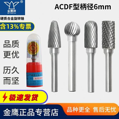 金鹰硬质合金旋转锉扩孔单双槽A C D F形金属打磨M06钨钢合金磨头