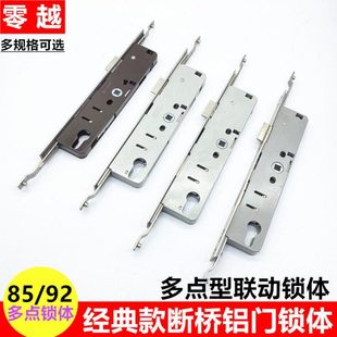 断桥铝门锁体多点传动门锁体隔热门联动锁盒85/92型铝合金锁配件