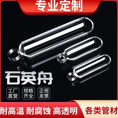 定制定做耐高温高纯管式炉石英舟石英管坩埚带盖透明玻璃刚玉瓷舟