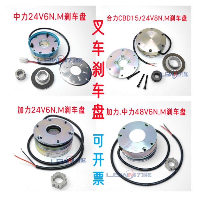 电动搬运托盘叉车刹车盘中力诺力合力杭I叉堆高叉车电机电磁制动