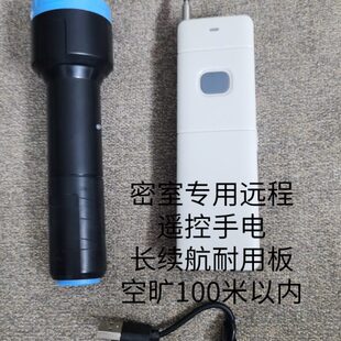 远程遥控手电筒 真人密室道具剧本杀找线索遥控手电隔墙遥控耐用