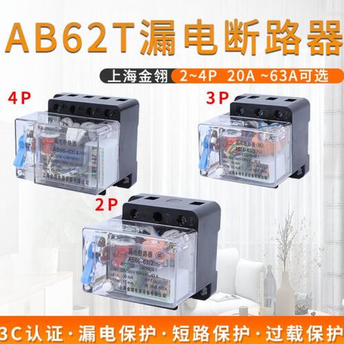 开关A6A32AP20漏电线462P三相四P壳3透明保护器山萧AB3A2断路器40