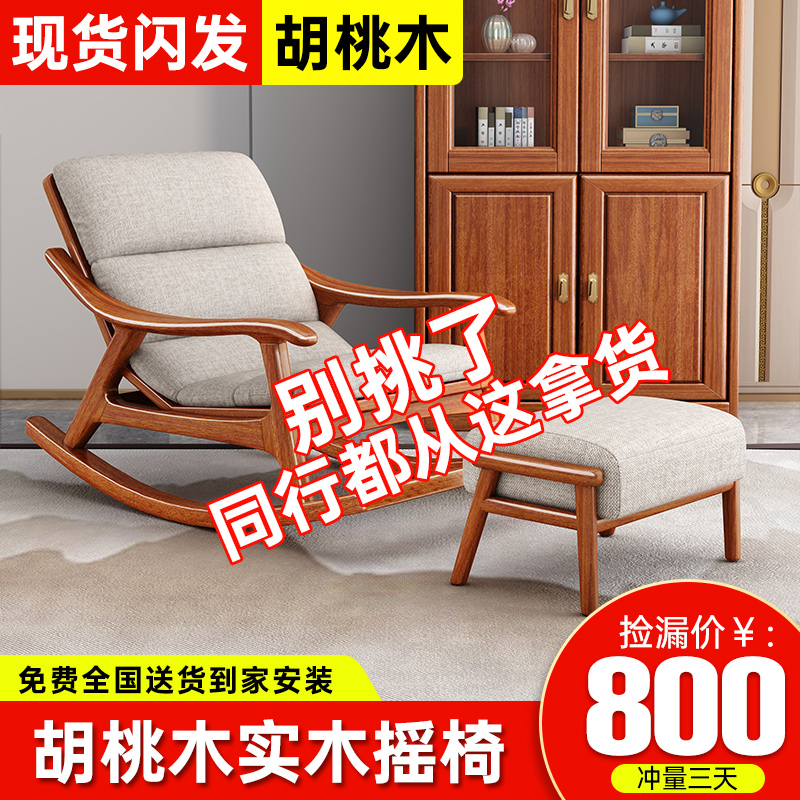 新中式胡桃木实木摇椅现代u简约阳台摇摇椅懒人沙发躺椅单人休闲