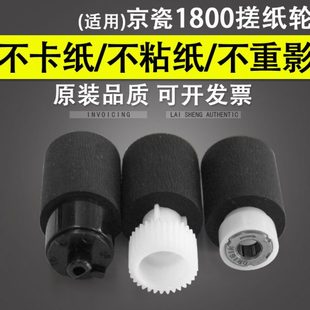 全新京瓷1800 2201 纸盒搓纸轮 2200 2010纸盒进纸轮 2210 适用