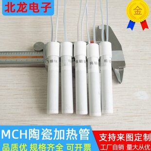 MCH陶瓷发热管加热棒φ6 59mm空芯加热棒MCH加热管升温快空心 9.2