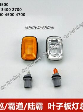 LC100 4700 3400转向灯LC80LC904500叶子板灯陆地巡洋舰改装边灯