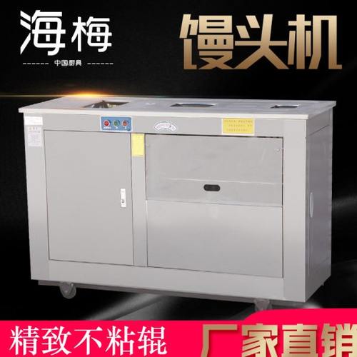 海梅不锈钢馒头对辊成型机商用全自动圆形4头-12头（55克-175克）