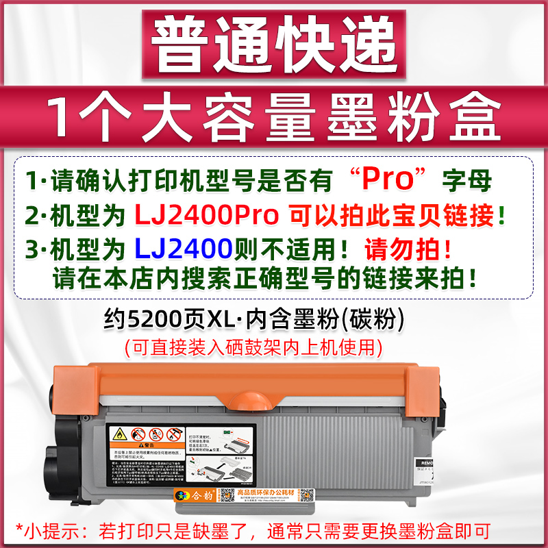 适用联想LJb2400PRO粉盒 可加墨免拆加粉碳粉盒LENOVO激光打印机l