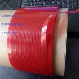 易撕带 快递纸盒拉线胶带 易拉线 满红线